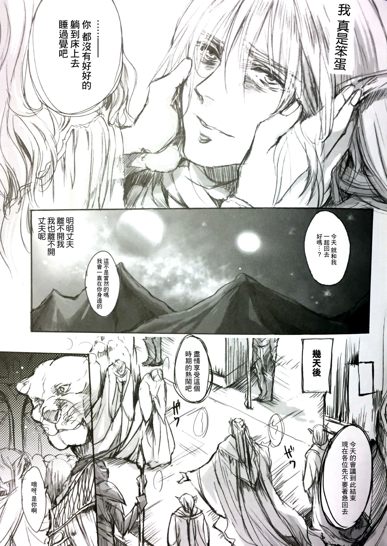 (C84) [Flieger (貂)] STOISCH [中国翻訳]
