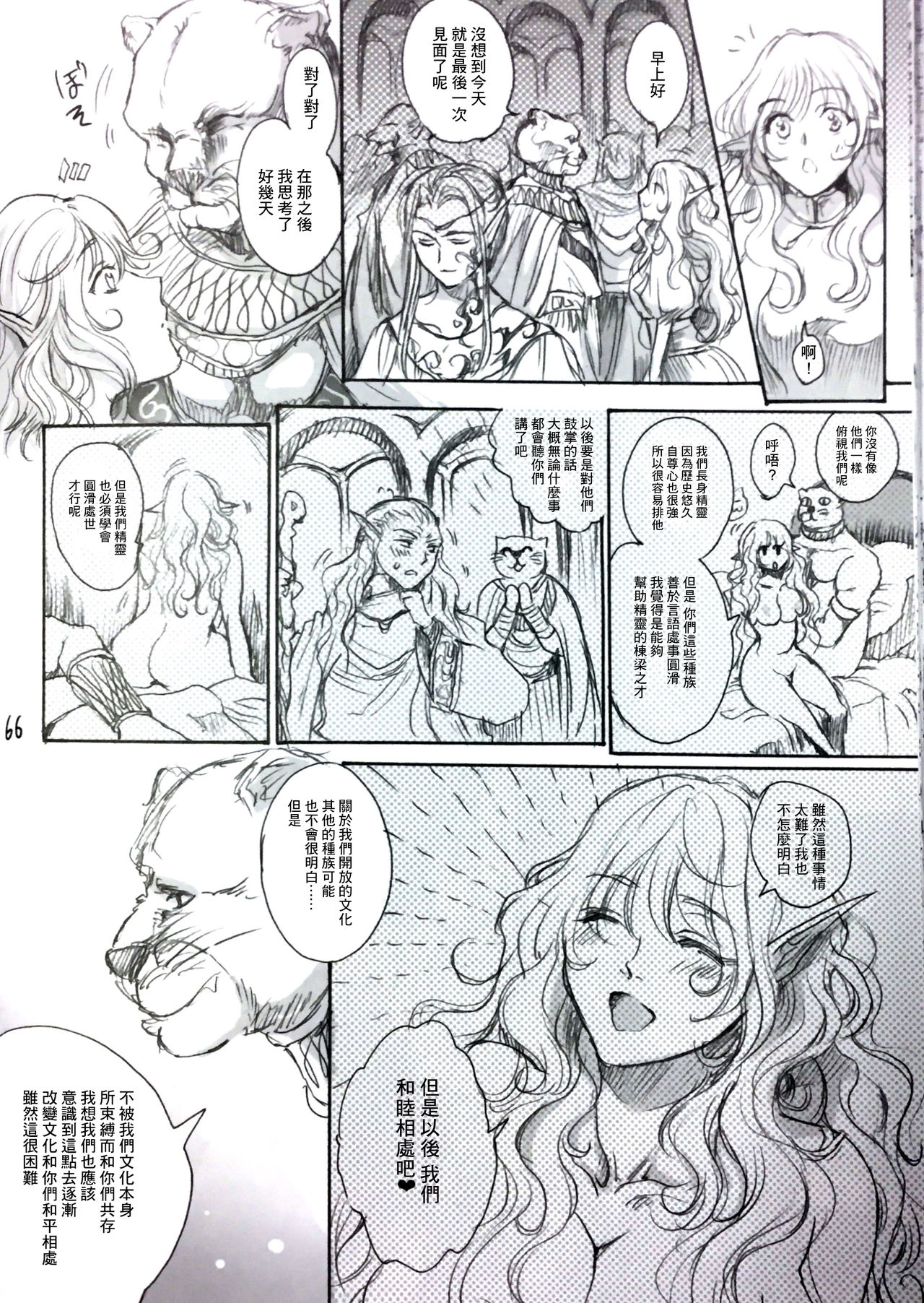 (C84) [Flieger (貂)] STOISCH [中国翻訳]