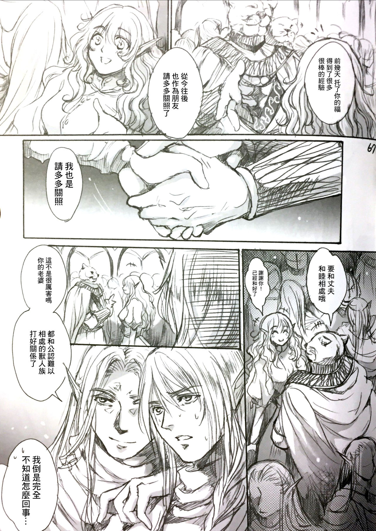 (C84) [Flieger (貂)] STOISCH [中国翻訳]