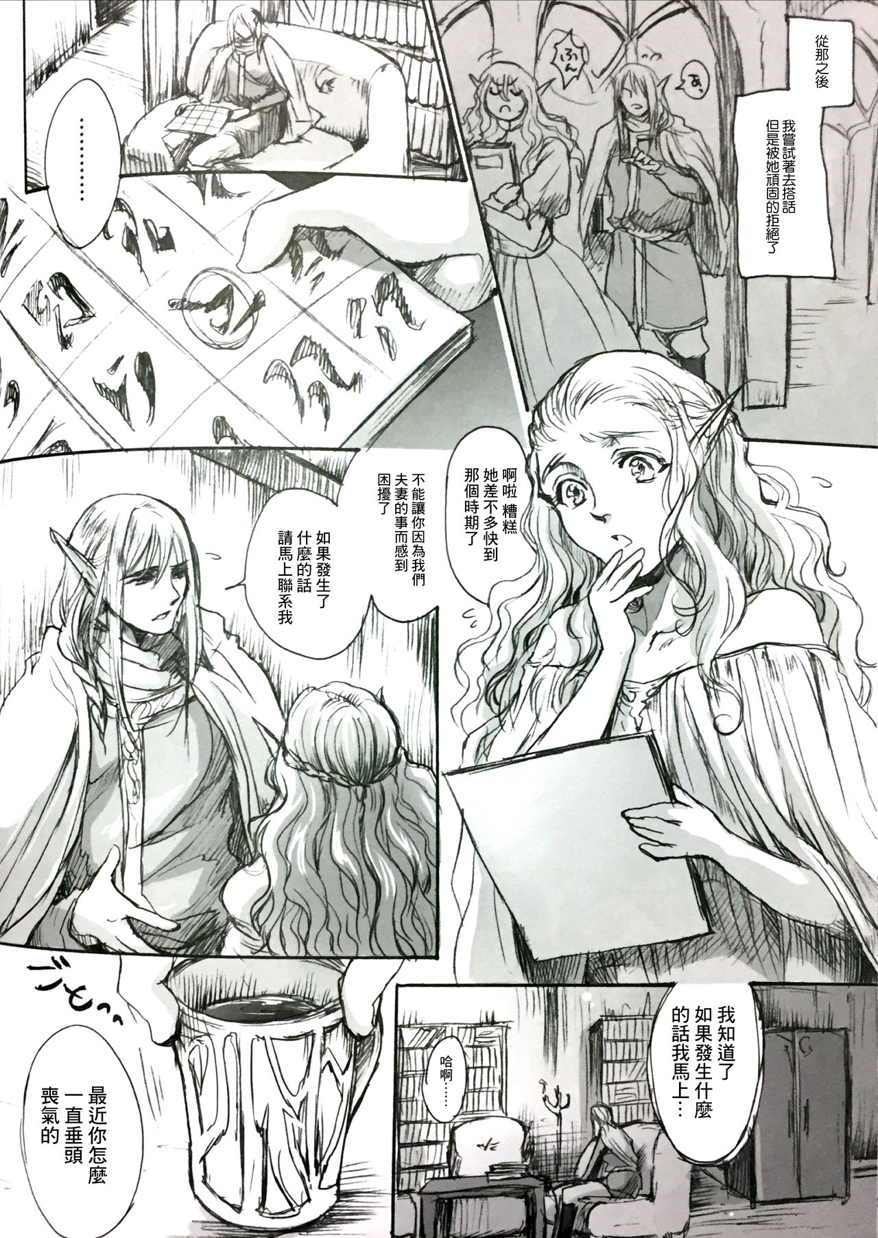(C84) [Flieger (貂)] STOISCH [中国翻訳]