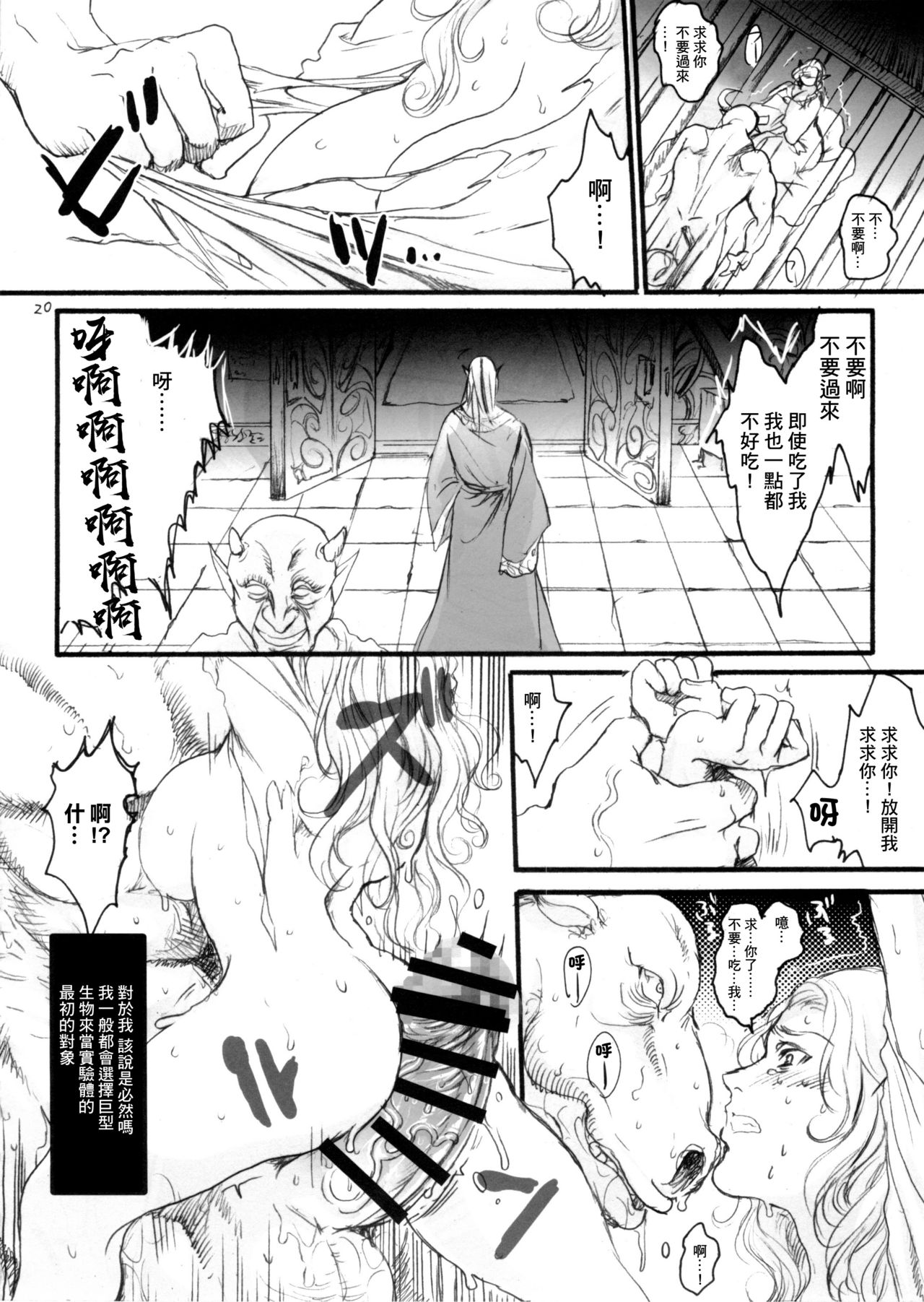 (C89) [Flieger (貂)] 生殖者 [中国翻訳]