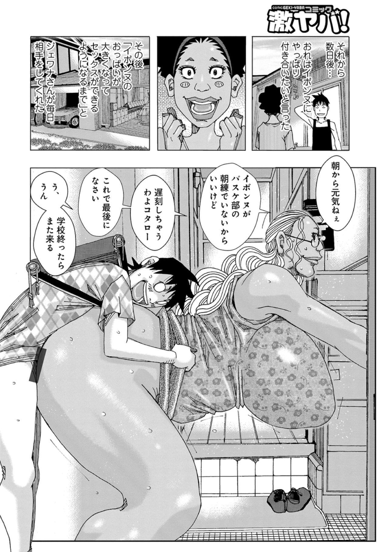 [じゃんぬだっく] Othello 7