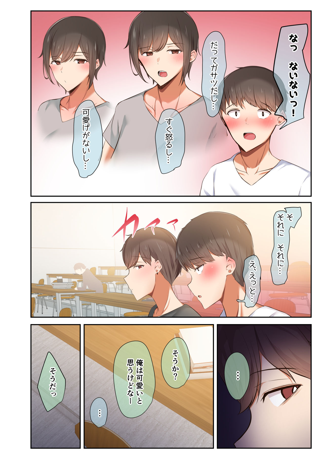 [うぶお屋] 男友達のような俺の幼馴染が、ヤリチンによってメスにさせられる話。