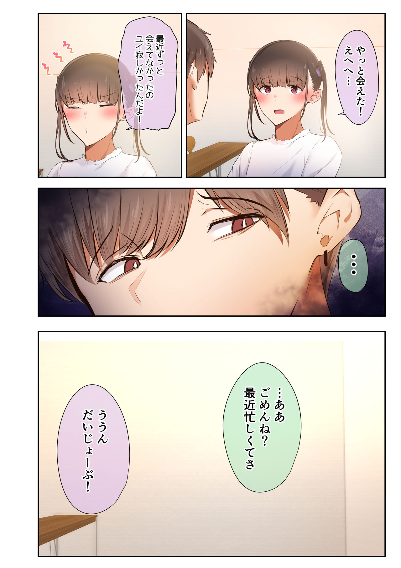 [うぶお屋] 男友達のような俺の幼馴染が、ヤリチンによってメスにさせられる話。