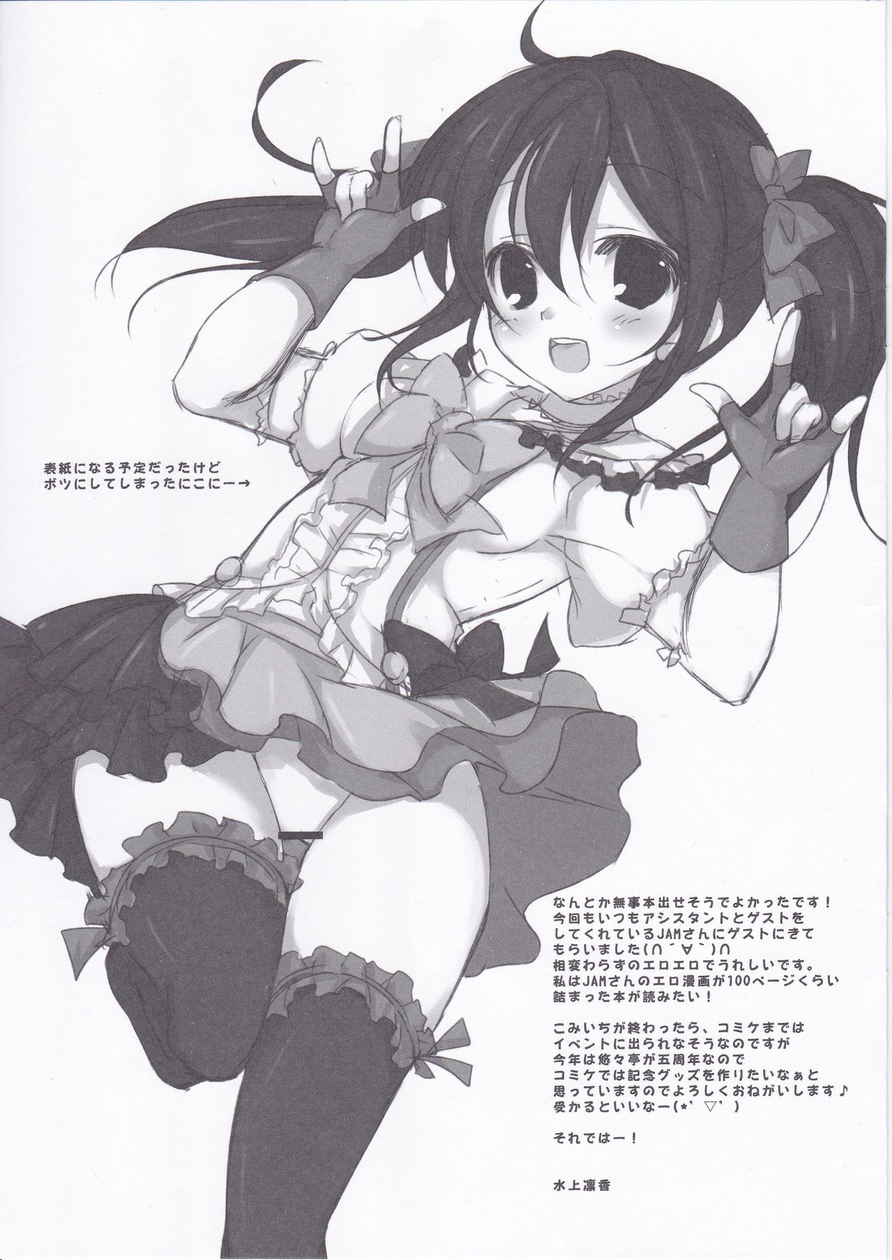 [悠々亭 (水上凛香)] NICO SECRET LIVE! (ラブライブ!)