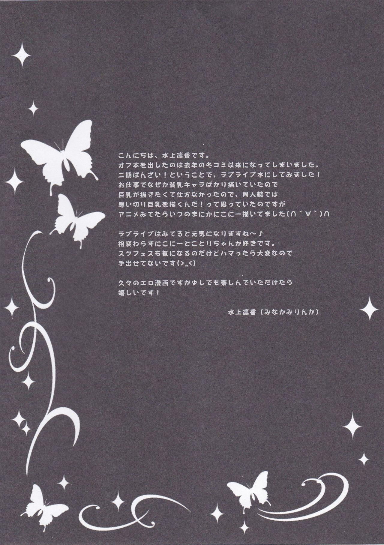 [悠々亭 (水上凛香)] NICO SECRET LIVE! (ラブライブ!)