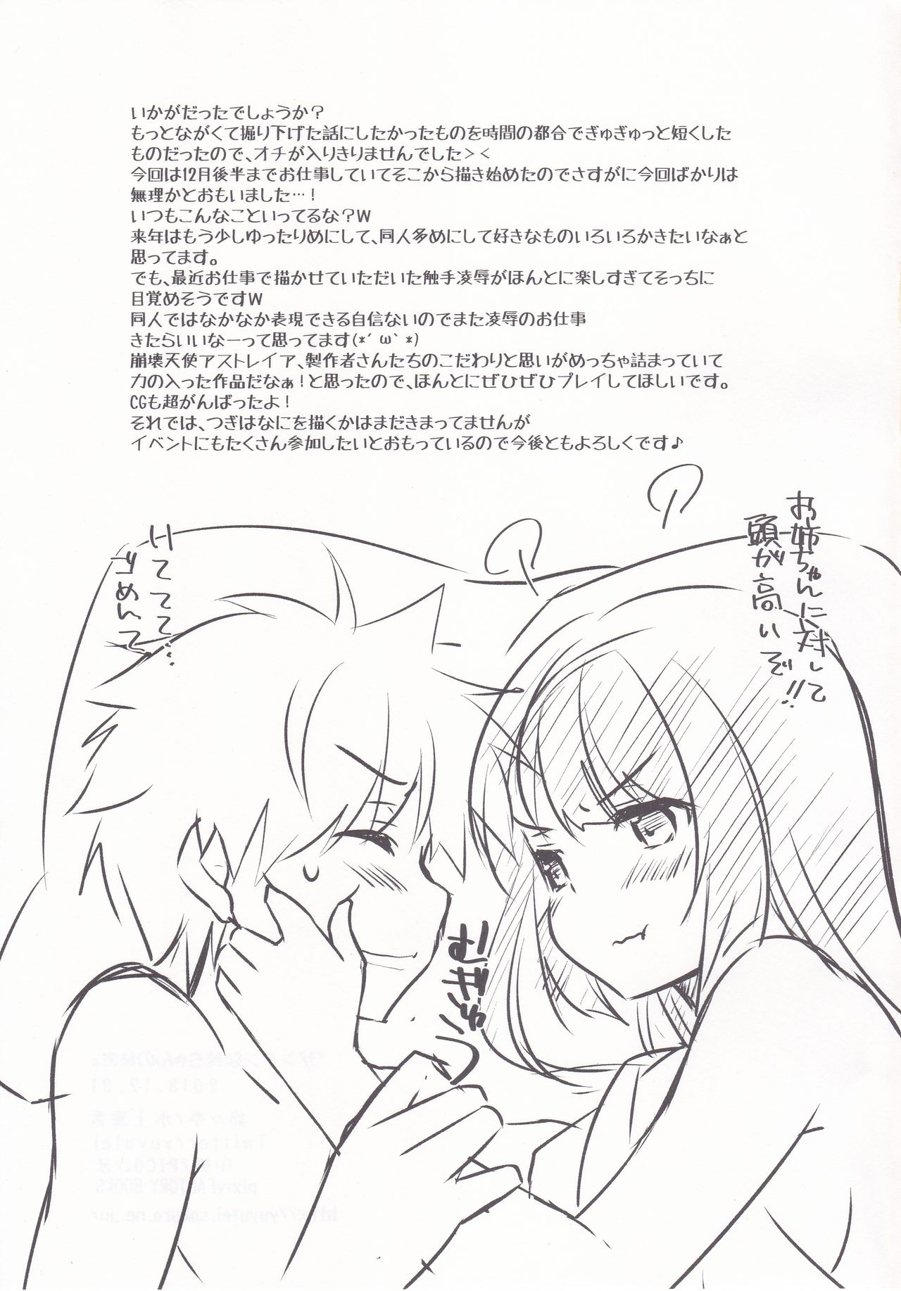 (C95) [悠々亭 (水上凛香)] ザンネンな姉ちゃんの秘密