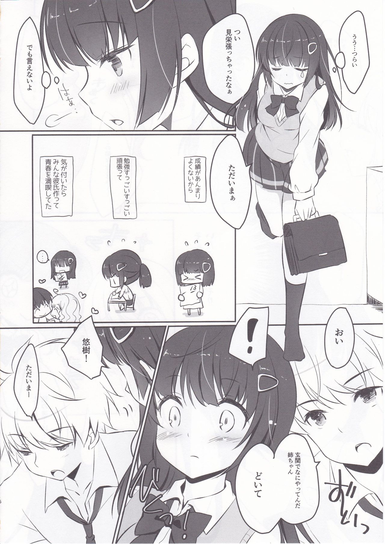 (C95) [悠々亭 (水上凛香)] ザンネンな姉ちゃんの秘密