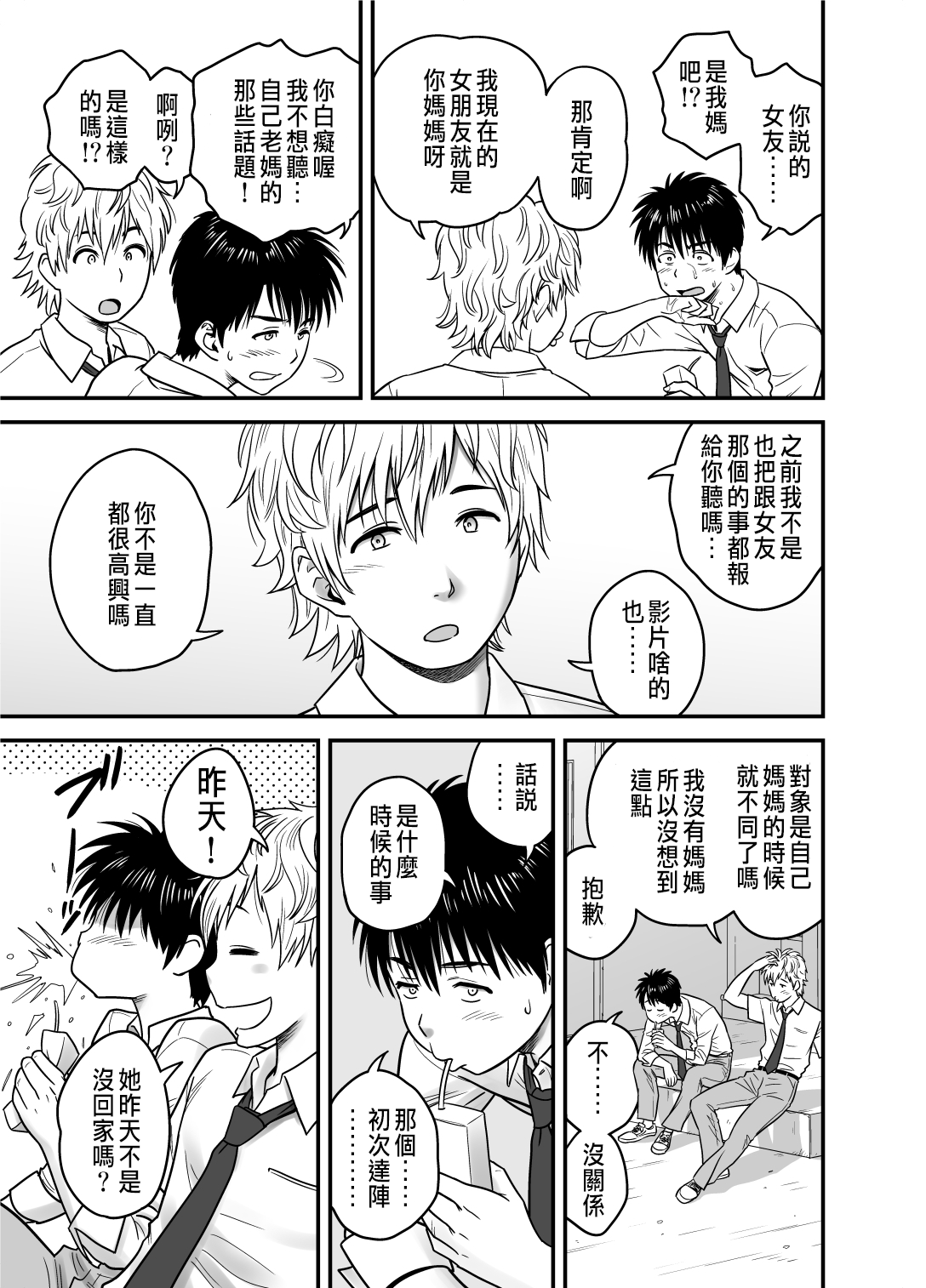 [リファイア (辰波要徳)] 母が友カノになったので [中国翻訳]