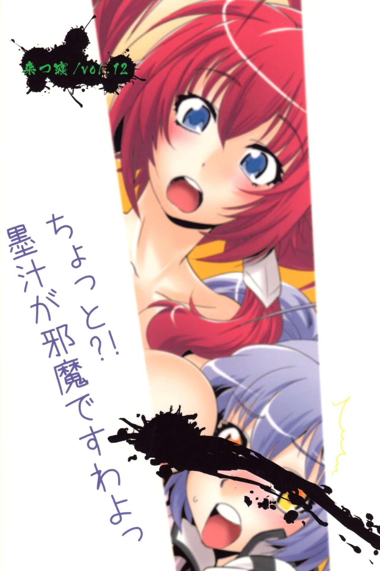 (C79) [来つ寝 (立川ねごろ)] 愛want忠 (百花繚乱 サムライガールズ) [英訳]