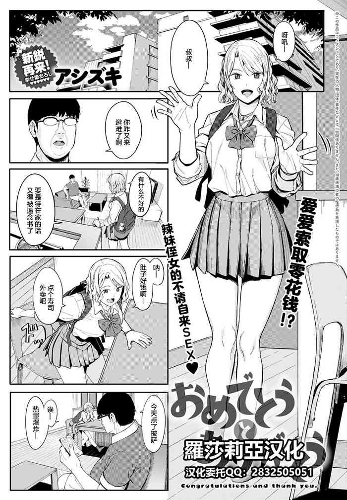 [アシズキ] おめでとうとありがとう (COMIC アンスリウム 2021年7月号) [中国翻訳]