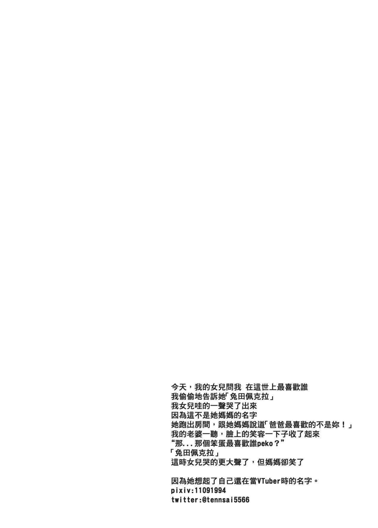[從未失去的粉絲] ぺこらのエッチな配信 (兎田ぺこら) [英訳] [DL版]