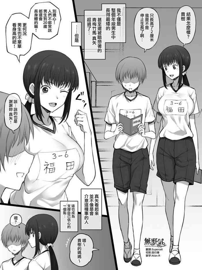 [テラスMC] 背が低いのを気にしている僕を明るく慰めてくれる幼馴染 [中国翻訳]