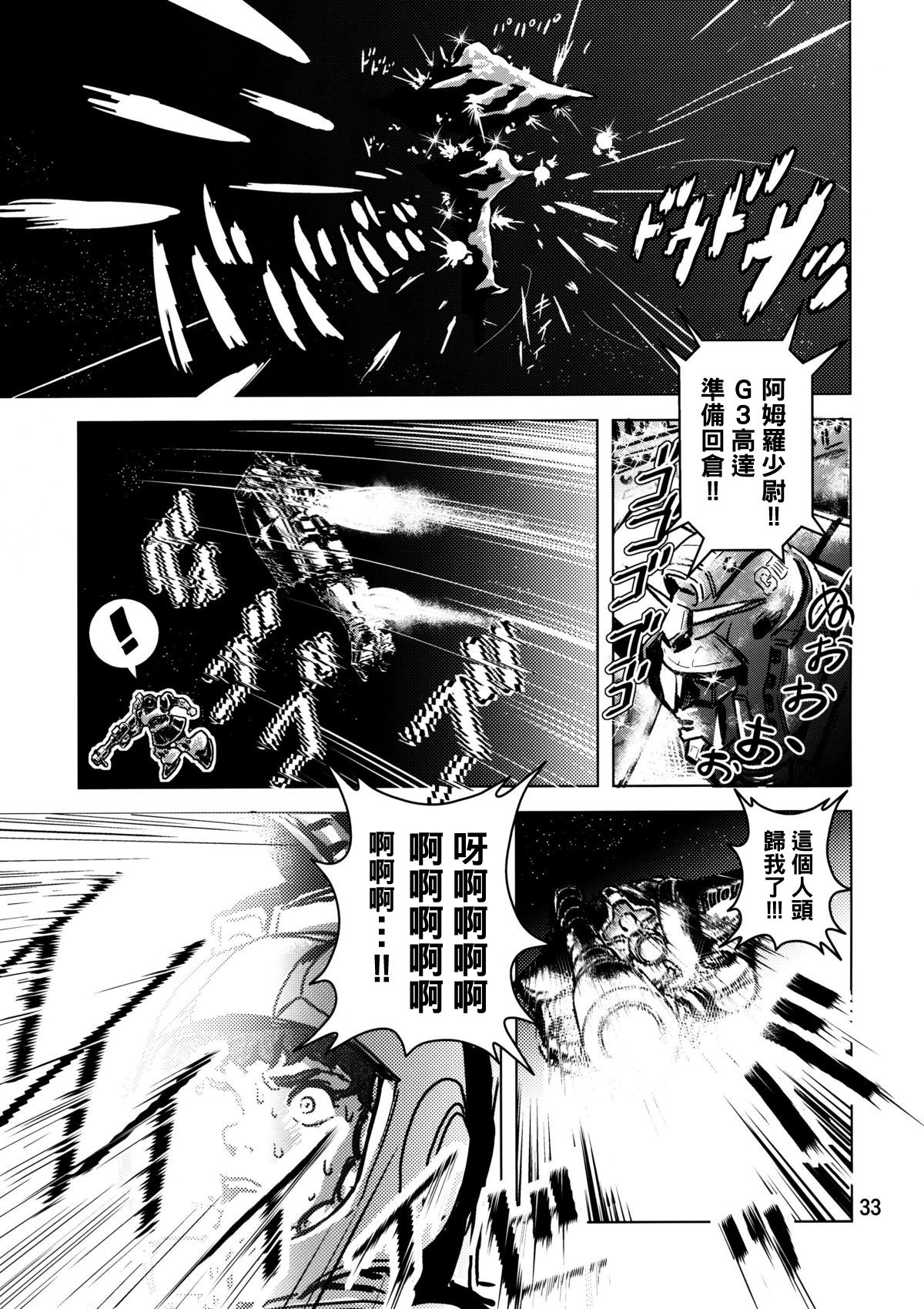 (C73) [スカートつき (keso)] 金髪のおまもり (機動戦士ガンダム) [中国翻訳]