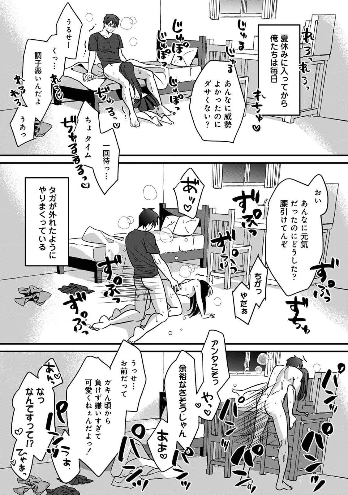 [朱尾、穴乱] 好みじゃないけど～ムカつく姉と相性抜群エッチ～⑤