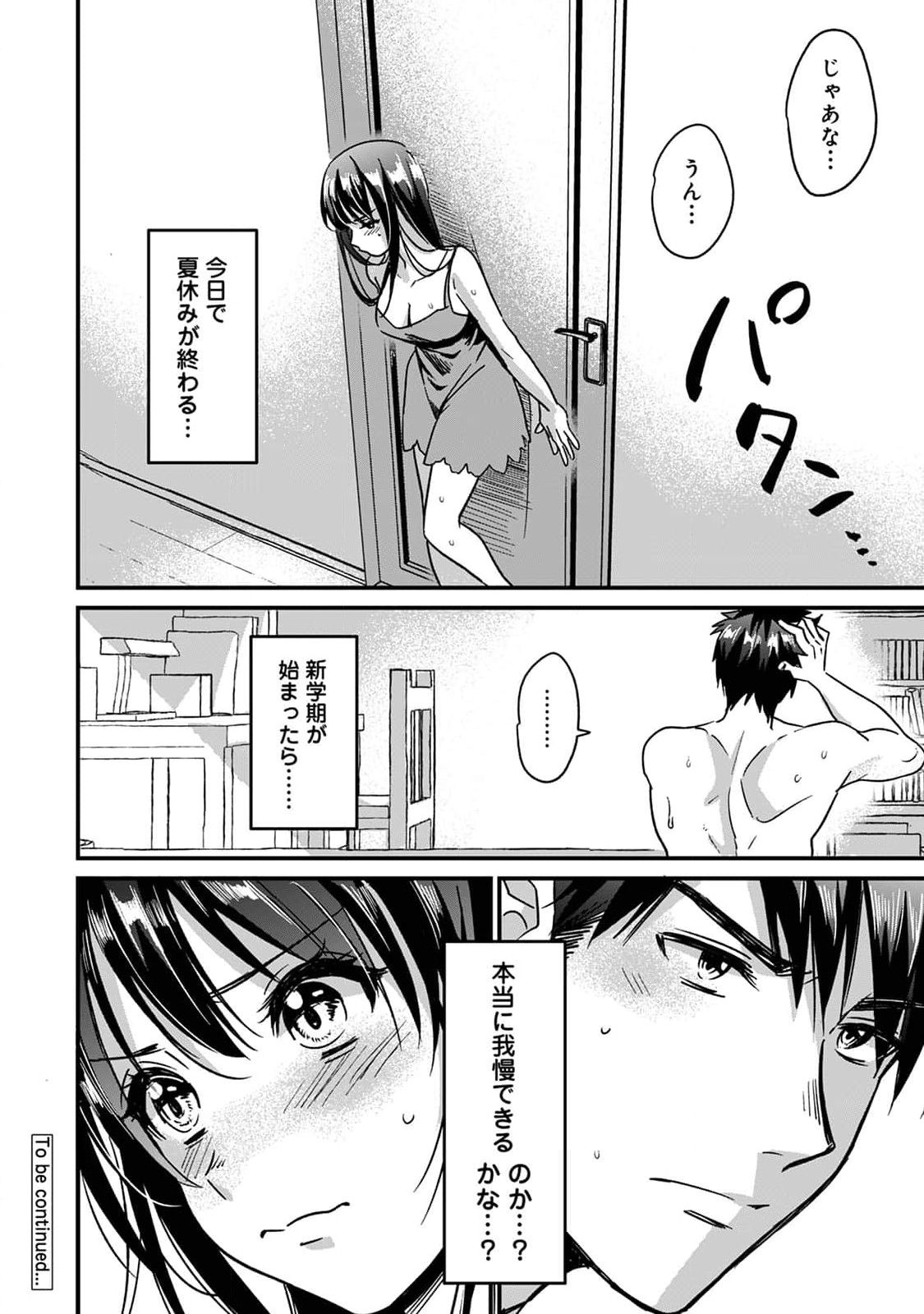 [朱尾、穴乱] 好みじゃないけど～ムカつく姉と相性抜群エッチ～⑤