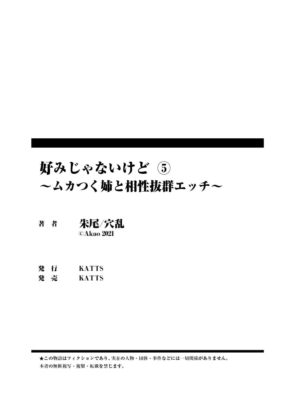 [朱尾、穴乱] 好みじゃないけど～ムカつく姉と相性抜群エッチ～⑤