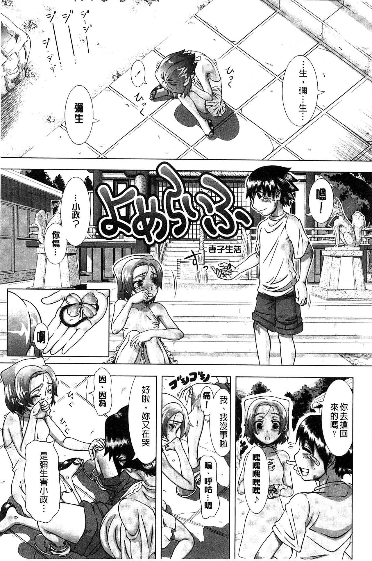 [篠塚裕志] ヒトヅマライフ [中国翻訳]