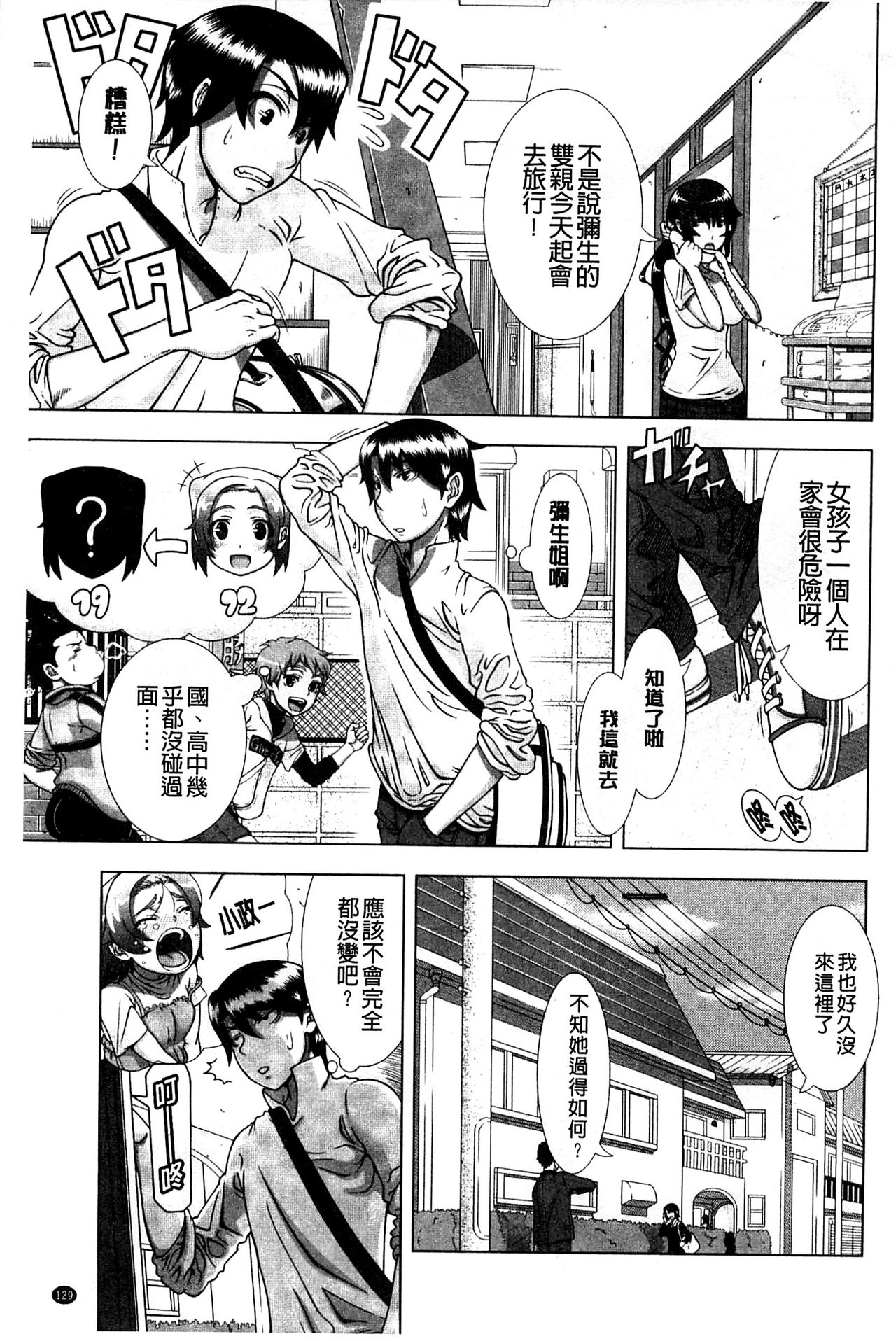 [篠塚裕志] ヒトヅマライフ [中国翻訳]
