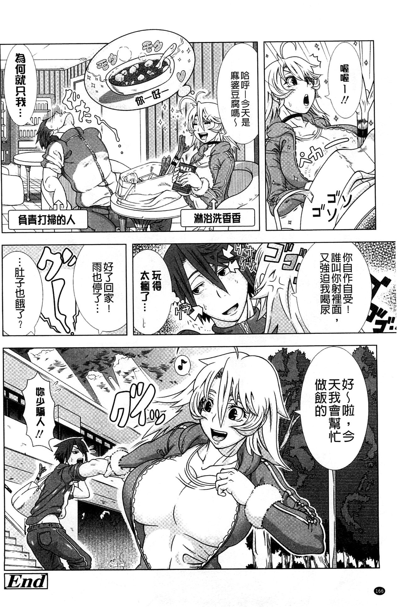 [篠塚裕志] ヒトヅマライフ [中国翻訳]