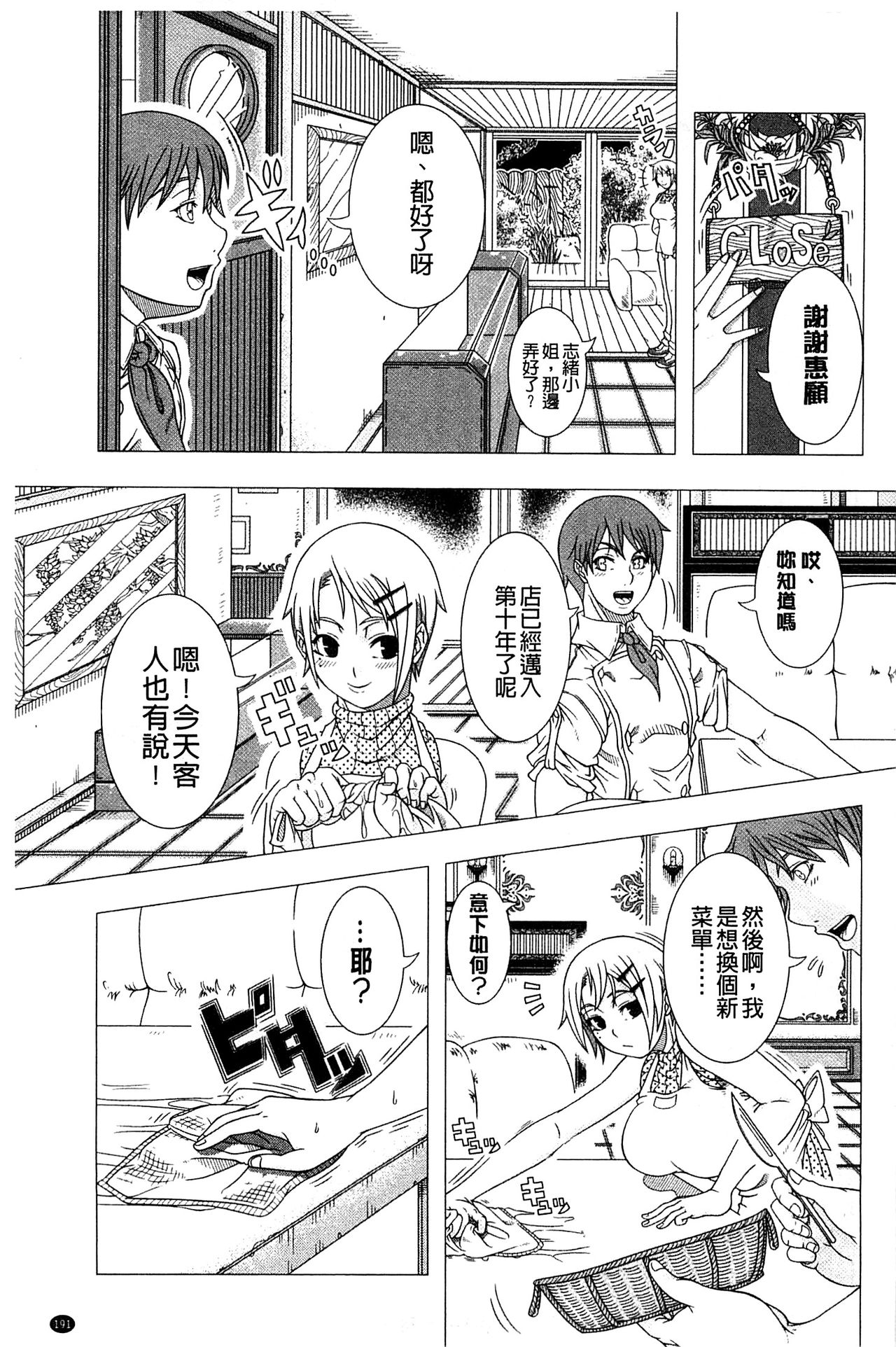 [篠塚裕志] ヒトヅマライフ [中国翻訳]