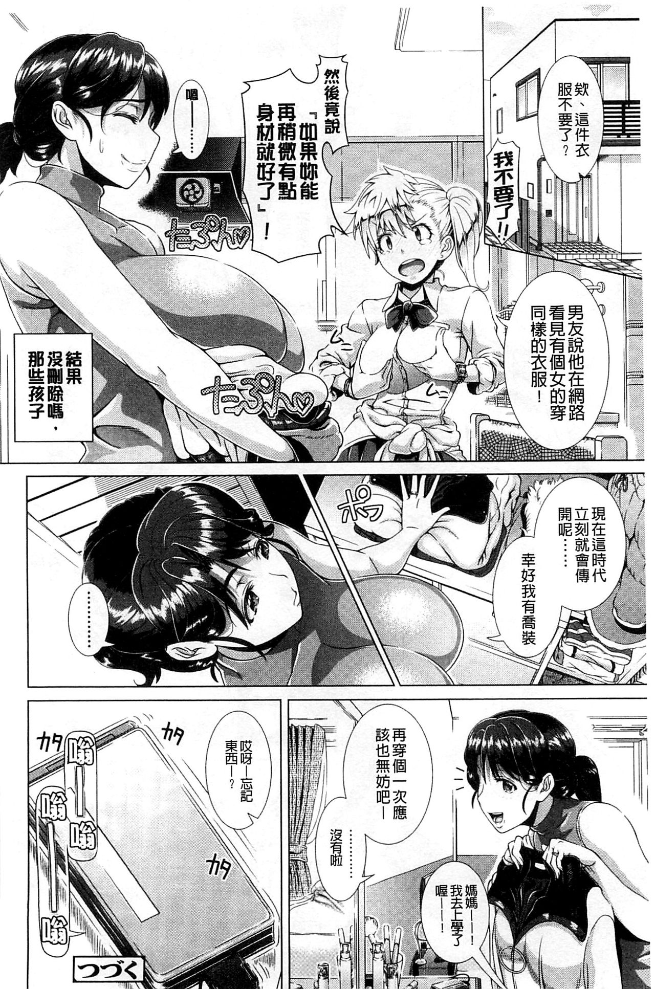 [篠塚裕志] ヒトヅマライフ [中国翻訳]