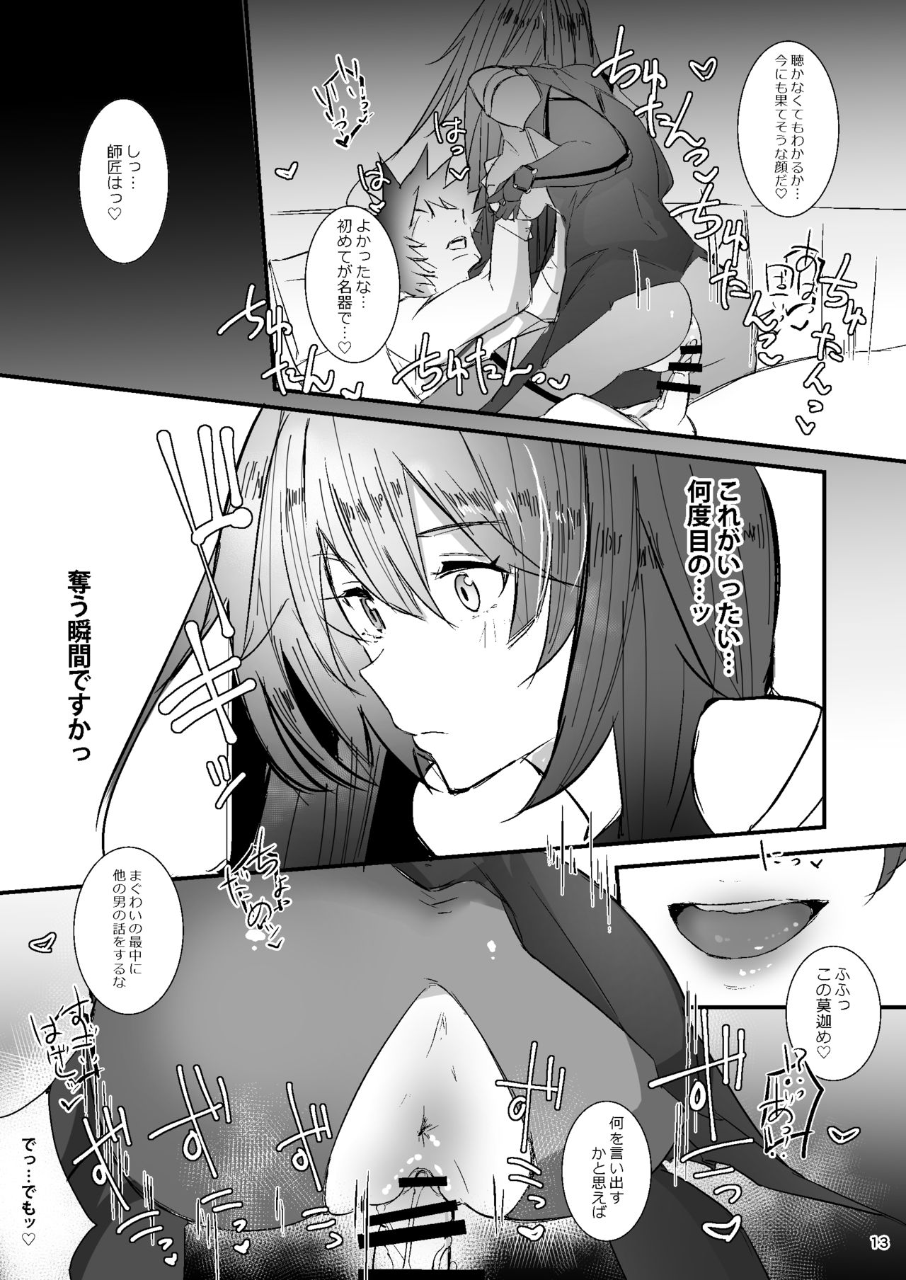 [L.G.C. (リブユウキ)] 師匠に甘えるなら今しかないっ (Fate/Grand Order) [DL版]