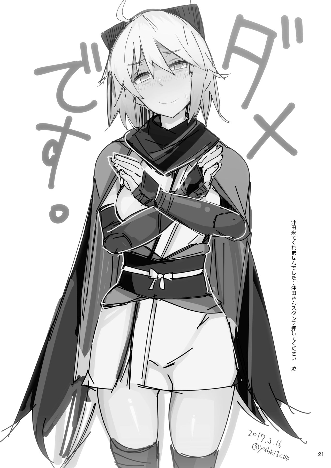 [L.G.C. (リブユウキ)] 師匠に甘えるなら今しかないっ (Fate/Grand Order) [DL版]