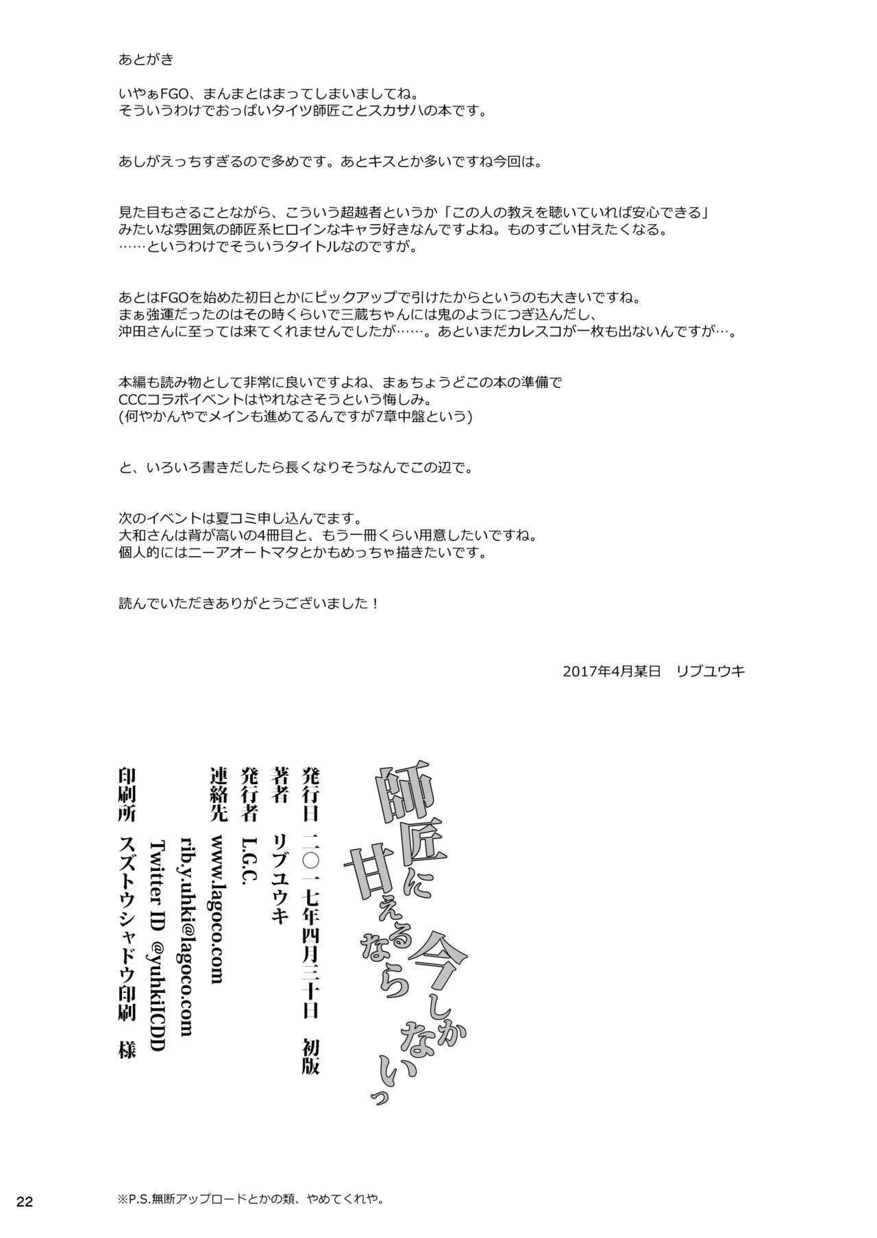 [L.G.C. (リブユウキ)] 師匠に甘えるなら今しかないっ (Fate/Grand Order) [DL版]