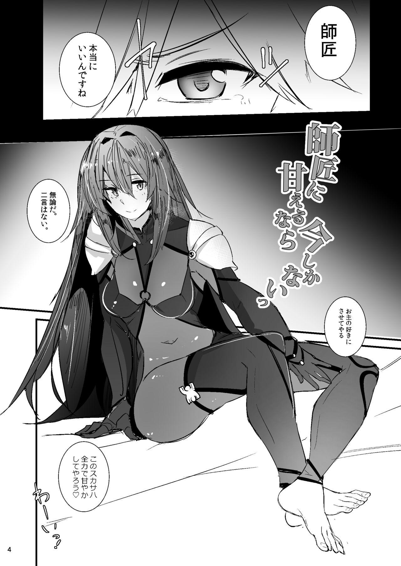 [L.G.C. (リブユウキ)] 師匠に甘えるなら今しかないっ (Fate/Grand Order) [DL版]