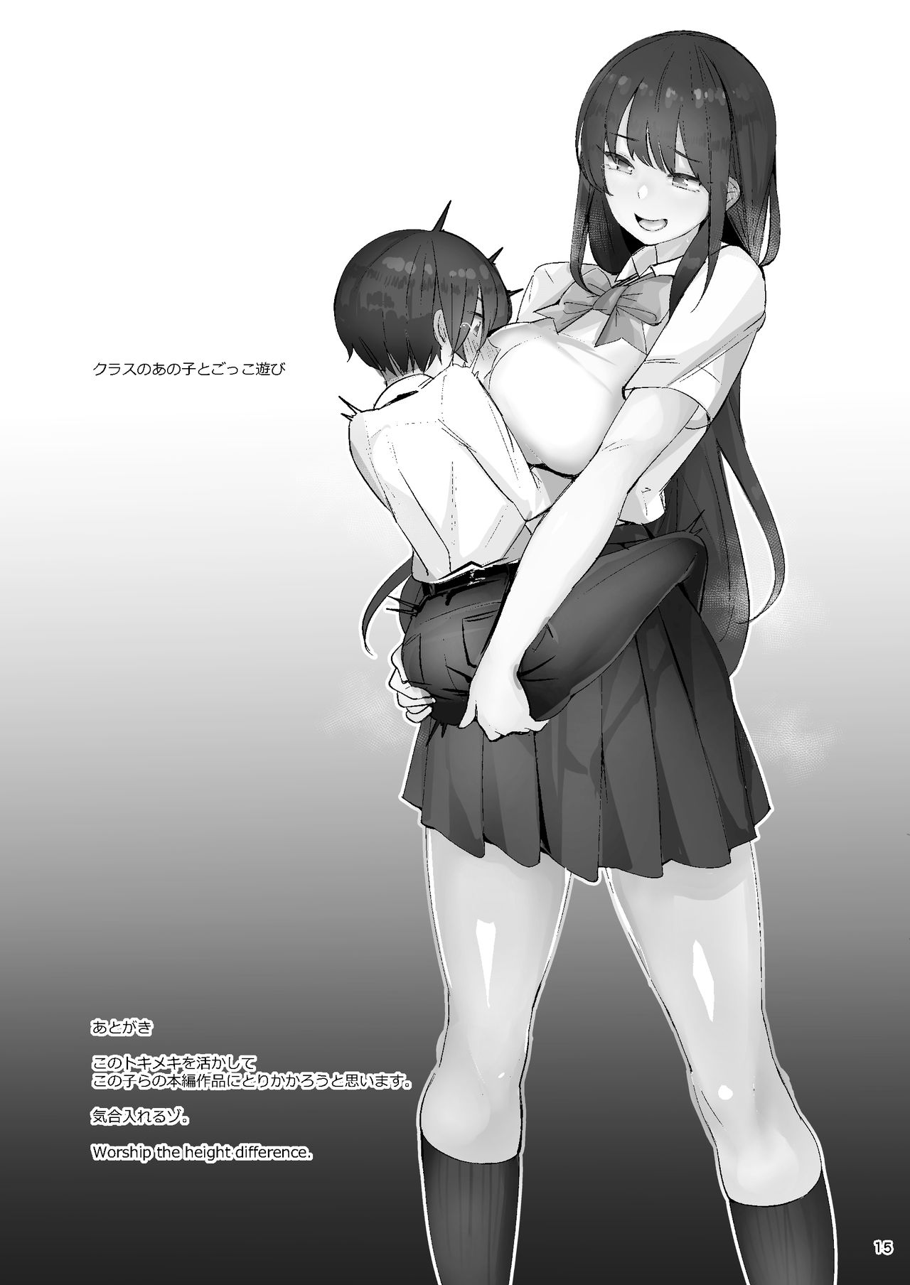 [L.G.C. (リブユウキ)] 身長差カップルの体位におけるアイデアノート [DL版]