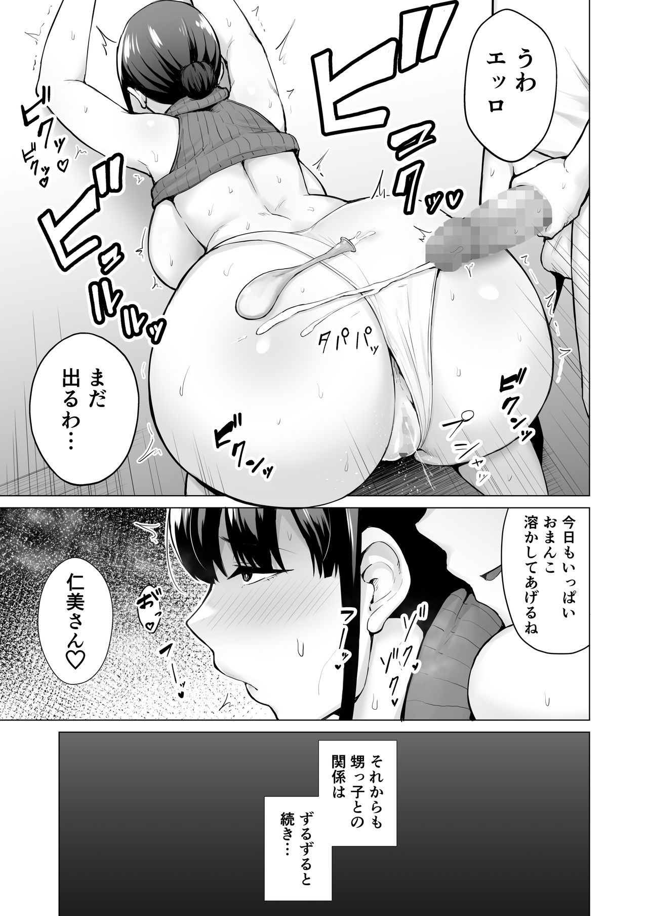 ネトラレタ爆乳星磯ズマひとみ-おいっこにとろとろにとかされました-