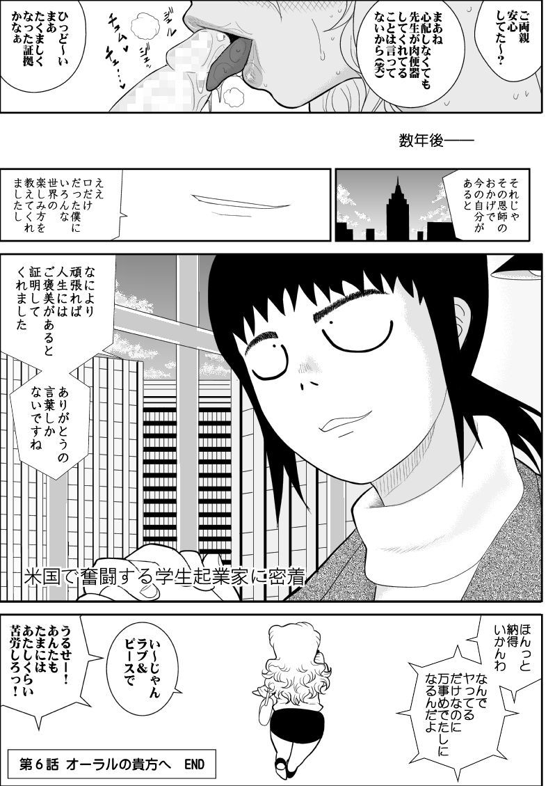 桃色学園ゆる先生3