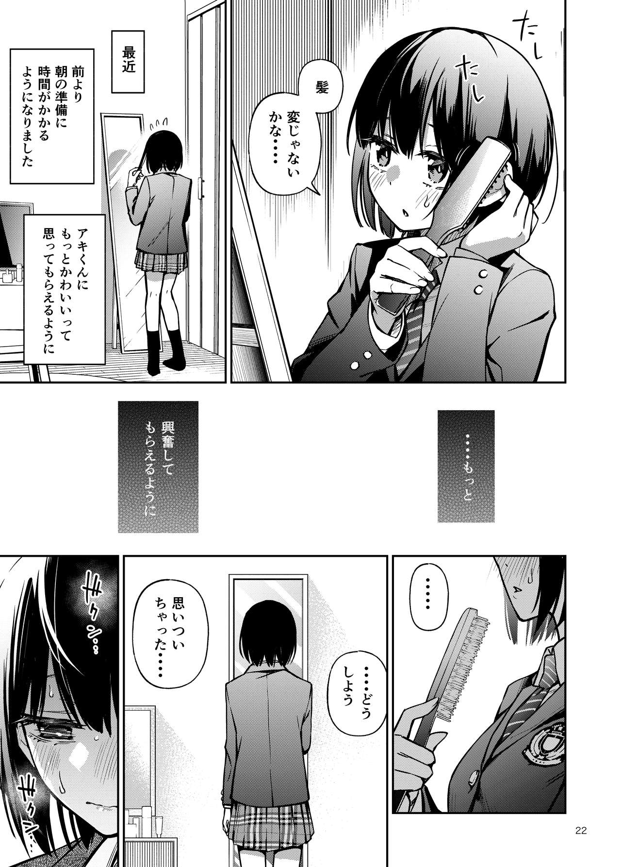 [どじろーブックス (どじろー)] 処女が童貞との初体験で目覚めちゃう話