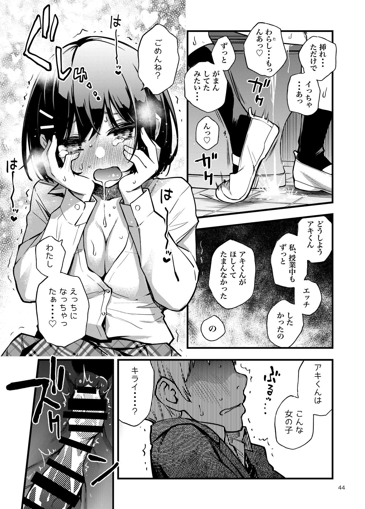 [どじろーブックス (どじろー)] 処女が童貞との初体験で目覚めちゃう話