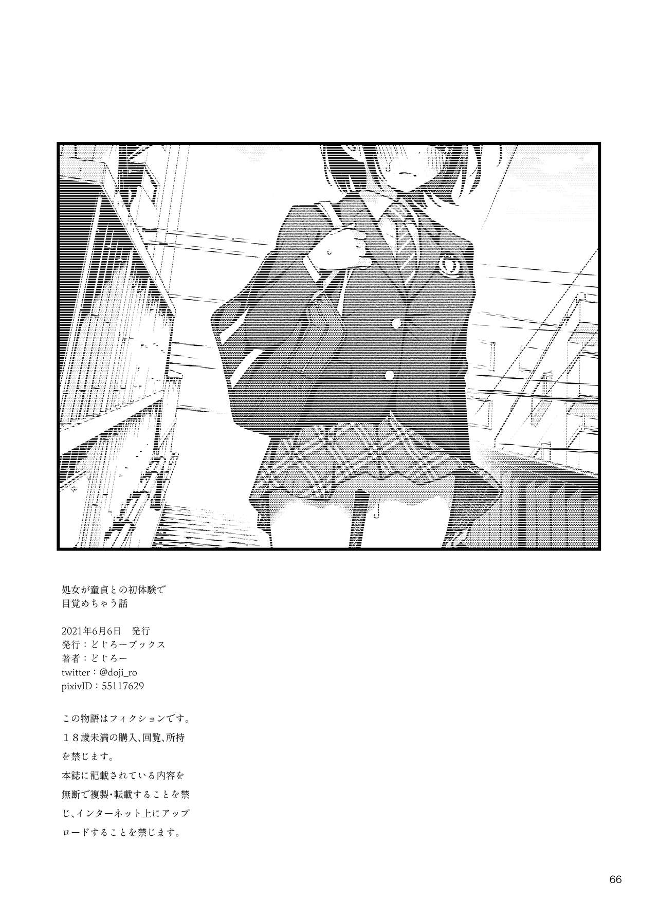 [どじろーブックス (どじろー)] 処女が童貞との初体験で目覚めちゃう話