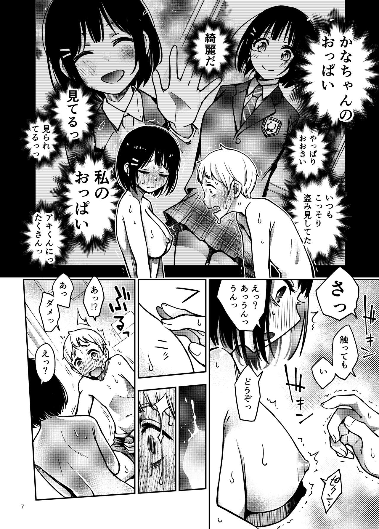 [どじろーブックス (どじろー)] 処女が童貞との初体験で目覚めちゃう話