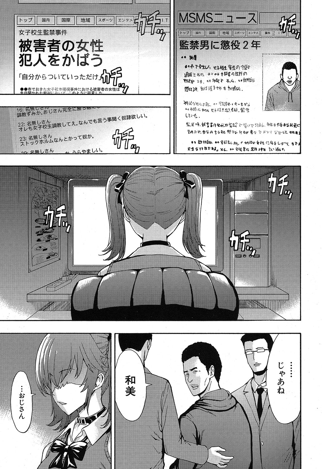 [墓場] 和美 (COMIC 夢幻転生 2019年4月号) [DL版]