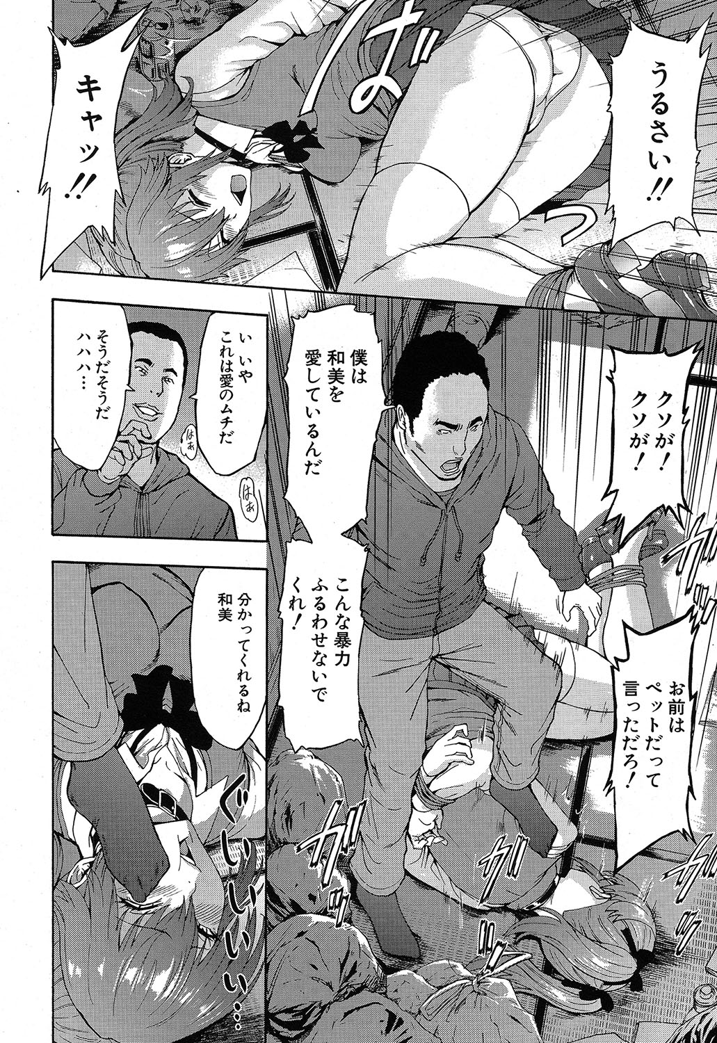 [墓場] 和美 (COMIC 夢幻転生 2019年4月号) [DL版]