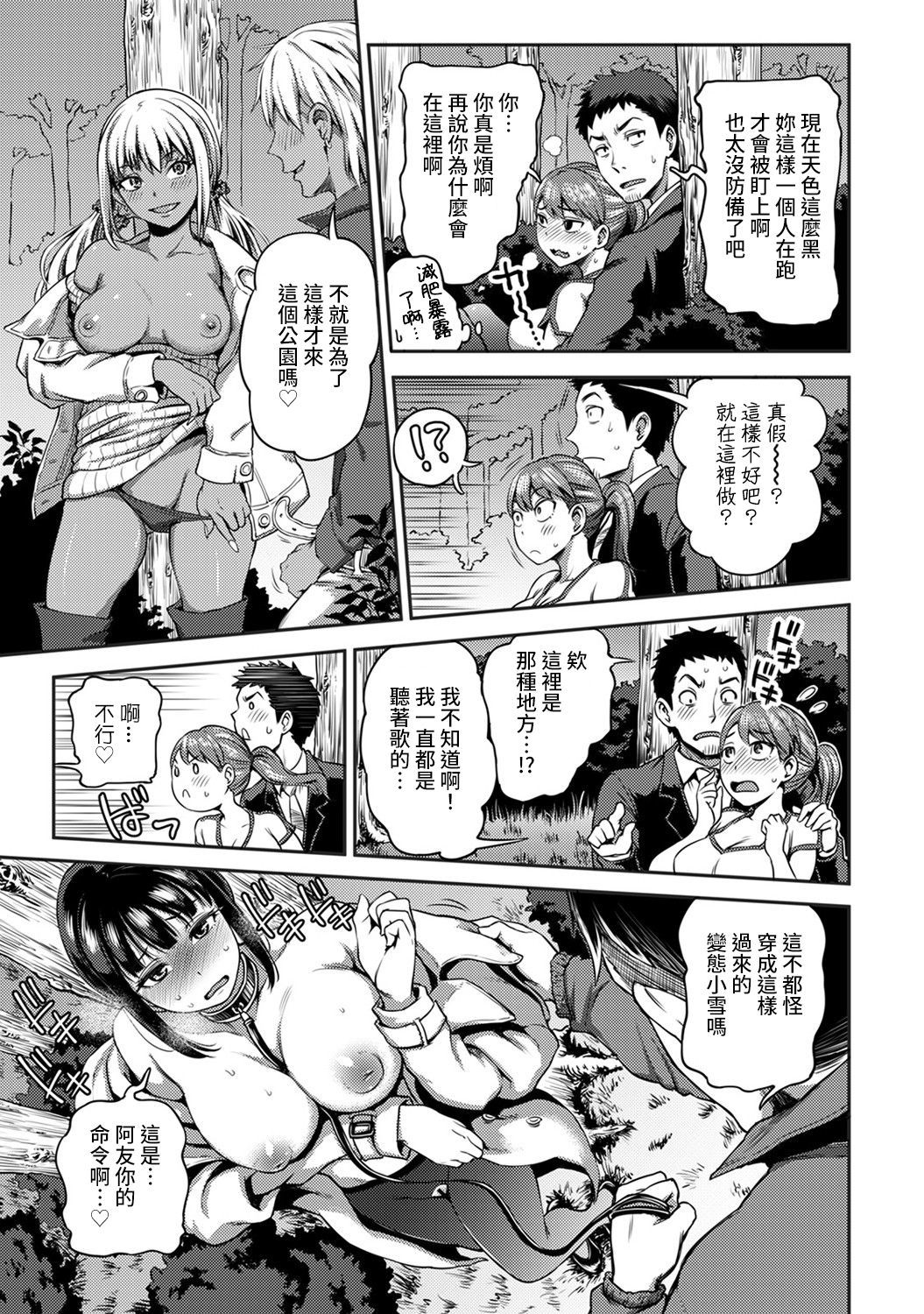 しょうくばでそうにゅうハプニング！？ -凸凹コンビのはまりかた-Ch.9-13