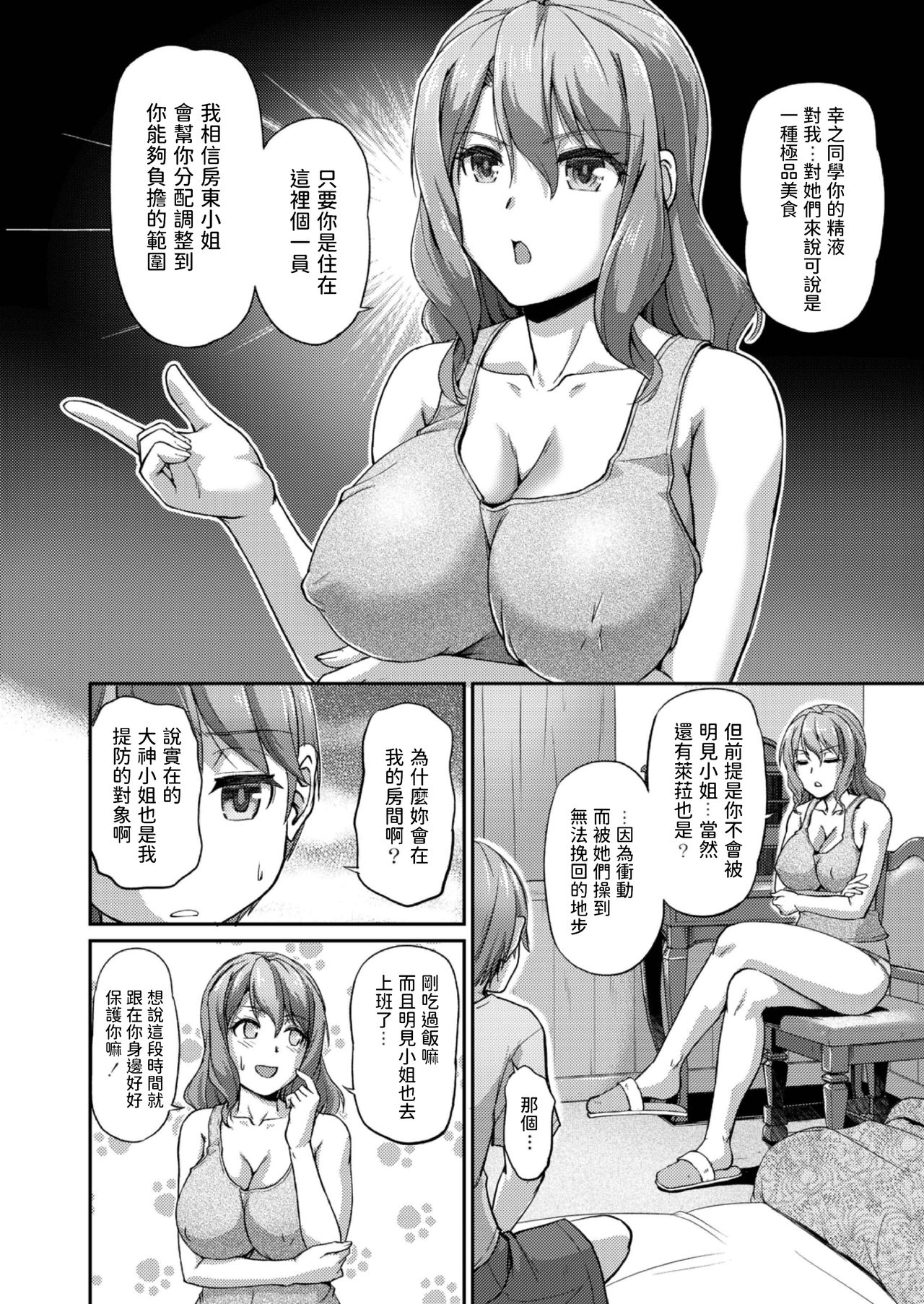 [浦瀬しおじ] 妖女館の日常 第二話 [中国翻訳]