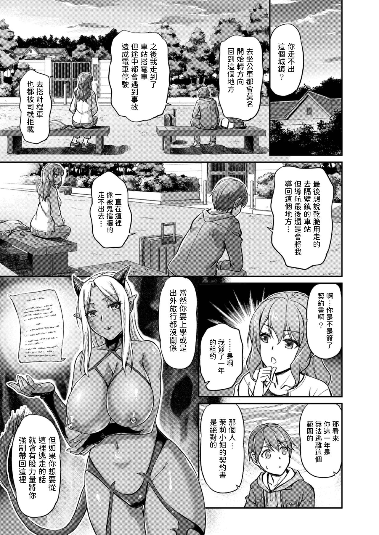 [浦瀬しおじ] 妖女館の日常 第二話 [中国翻訳]