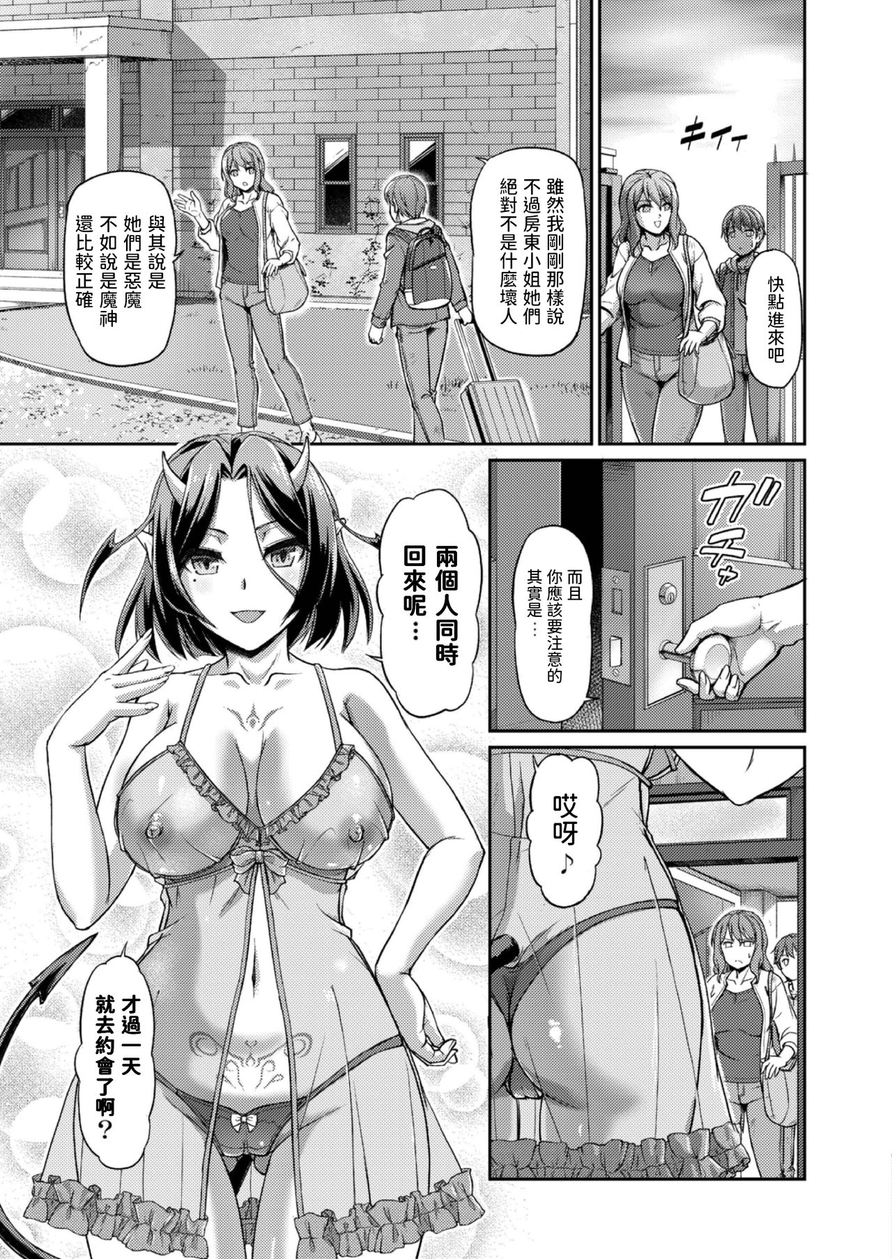 [浦瀬しおじ] 妖女館の日常 第二話 [中国翻訳]