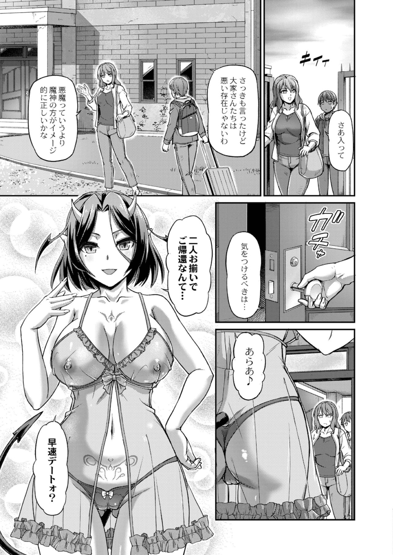 [浦瀬しおじ] 妖女館の日常 第二話