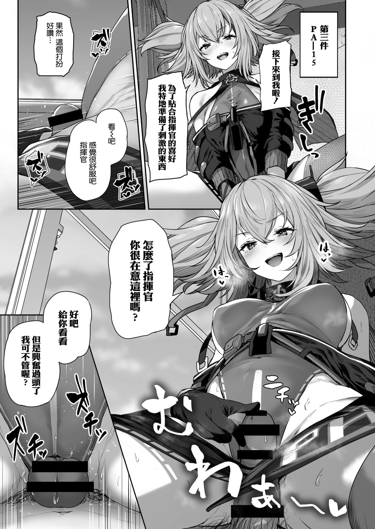 [ほるもんカレー (鳶村)] 唯一無二のものなんだから (少女前線) [中国翻訳]