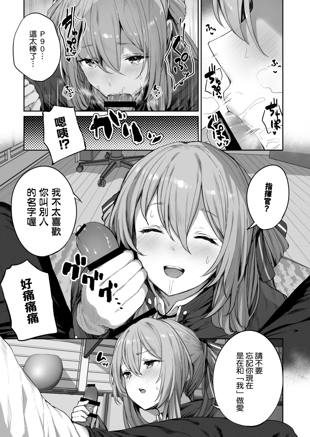 [ほるもんカレー (鳶村)] 唯一無二のものなんだから (少女前線) [中国翻訳]