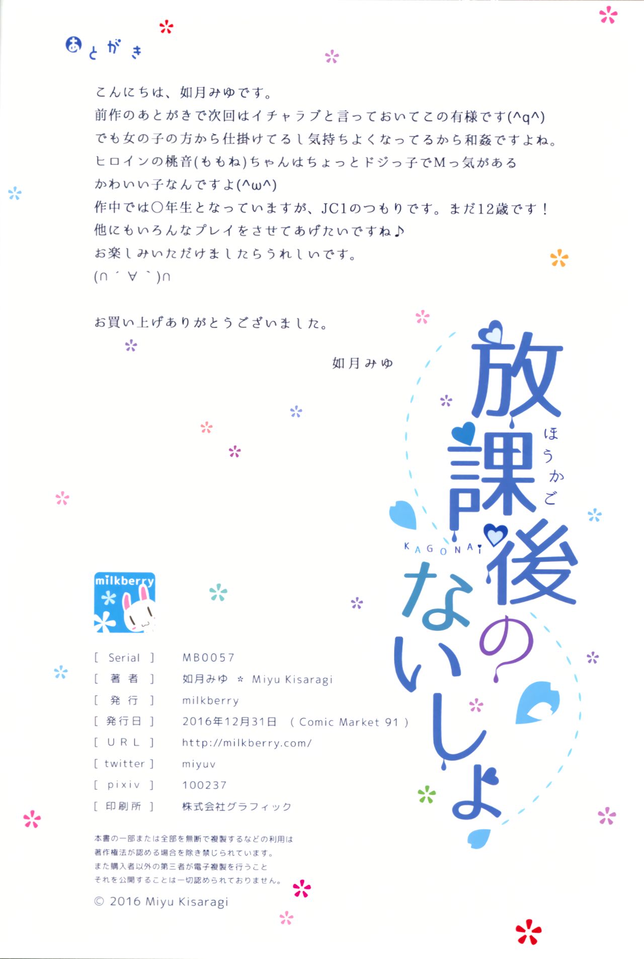 (C91) [milkberry (如月みゆ)] 放課後のないしょ [英訳]