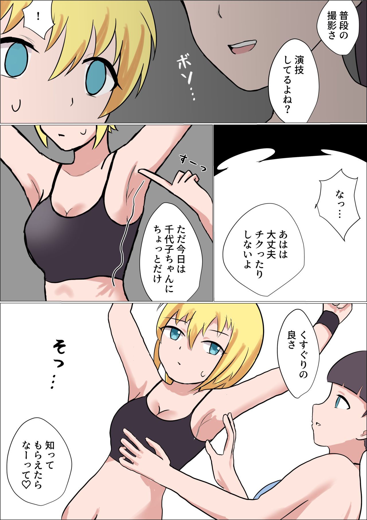 [イブキチカ] くすぐりをナメてる女の子がテクニシャンなお姉さんに失禁するまでくすぐられてヒイヒイ言わされる話