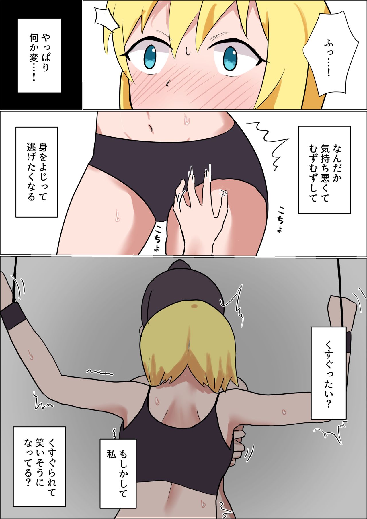 [イブキチカ] くすぐりをナメてる女の子がテクニシャンなお姉さんに失禁するまでくすぐられてヒイヒイ言わされる話