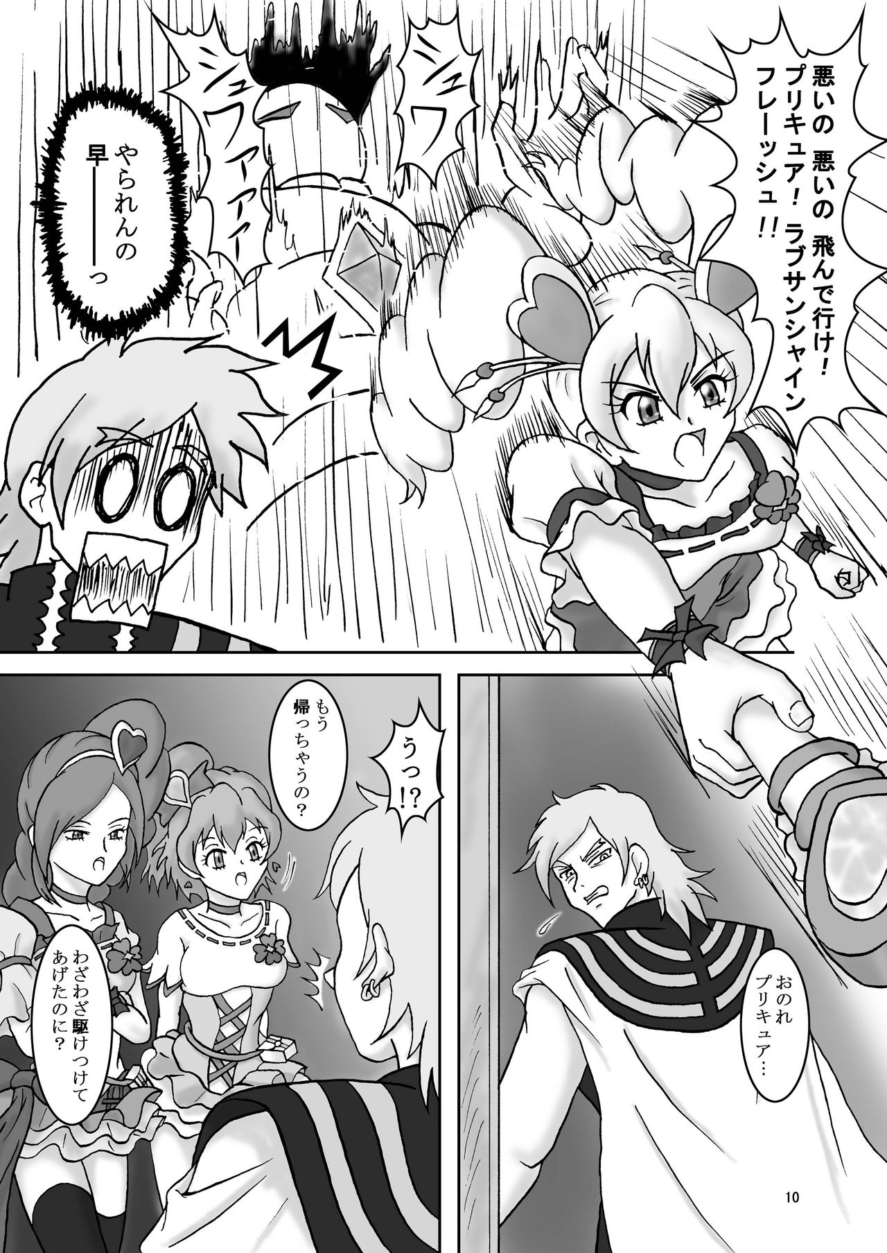 フェティッシュズリキュア